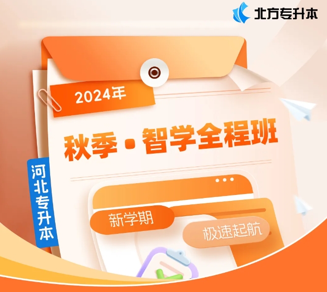 河北专升本持续扩招/断崖式缩招，来换个思路选专业？
