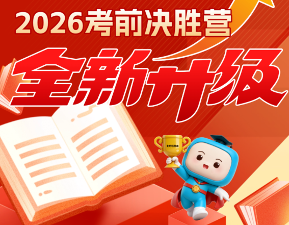 2026河北专升本考前决胜营全新升级！用42天的时间给自己一个冲刺的机会